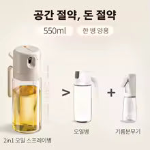 Automatic 2-in-1 Oil Spray and Sauce Bottle with Glass Seasoning Bucket